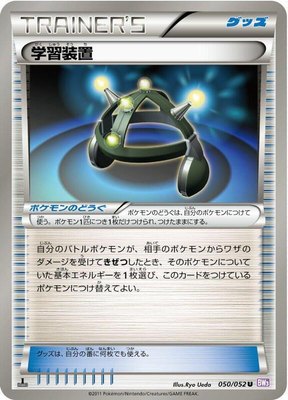 Exp. Share, Psycho Drive