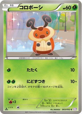Kricketot, Psycho Drive