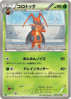 Kricketune, Psycho Drive