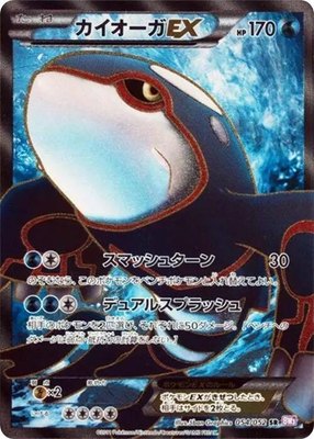 Kyogre EX, Psycho Drive