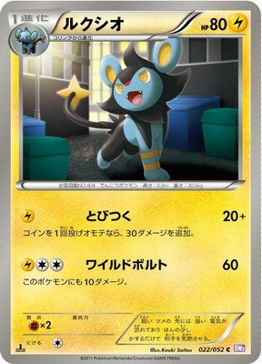 Luxio, Psycho Drive