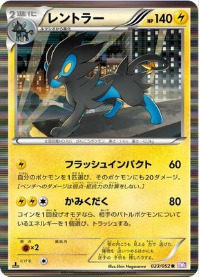 Luxray, Psycho Drive