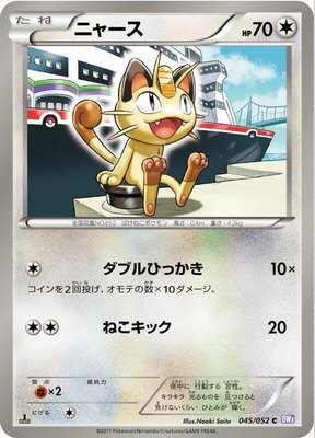 Meowth, Psycho Drive