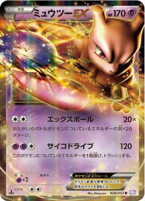 Mewtwo EX, Psycho Drive