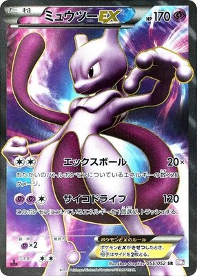 Mewtwo EX, Psycho Drive