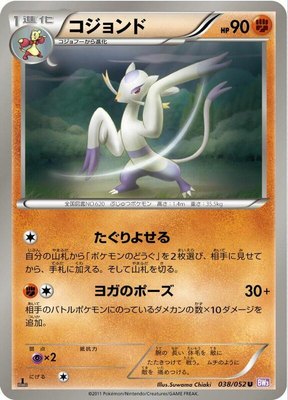 Mienshao, Psycho Drive