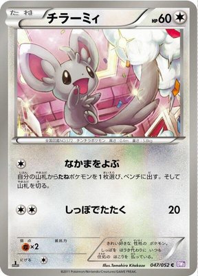 Minccino, Psycho Drive