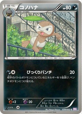 Nuzleaf, Psycho Drive