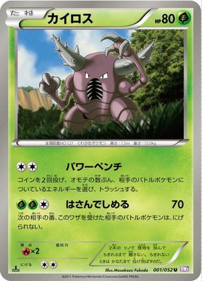Pinsir, Psycho Drive