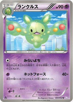 Reuniclus, Psycho Drive