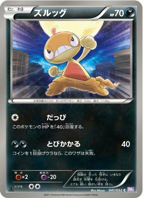 Scraggy, Psycho Drive