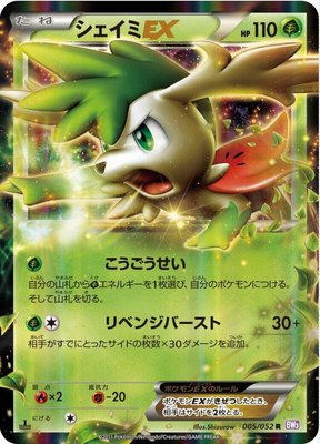 Shaymin EX, Psycho Drive