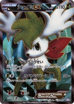 Shaymin EX, Psycho Drive