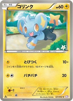 Shinx, Psycho Drive
