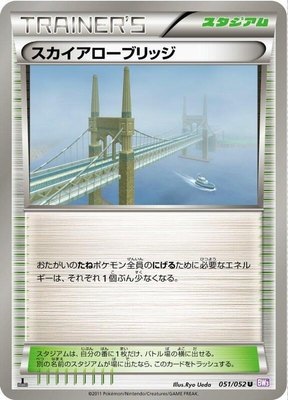 Skyarrow Bridge, Psycho Drive