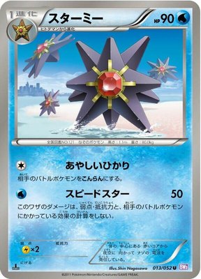 Starmie, Psycho Drive