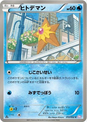 Staryu, Psycho Drive