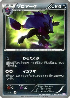 Zoroark, Psycho Drive