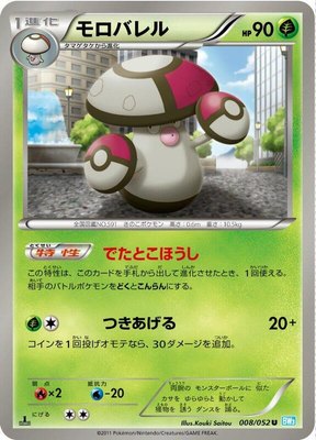 Amoonguss, Hail Blizzard