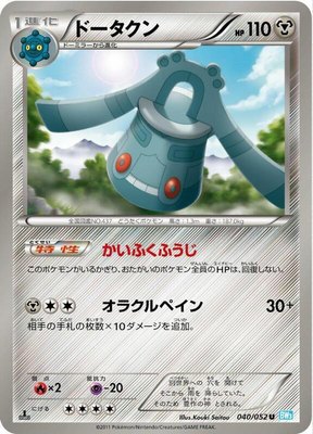 Bronzong, Hail Blizzard