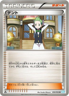Cilan, Hail Blizzard