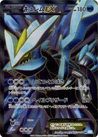 Kyurem EX