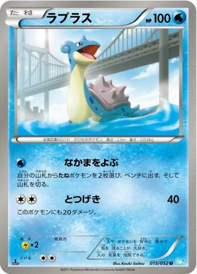 Lapras, Hail Blizzard