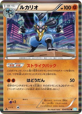 Lucario, Hail Blizzard