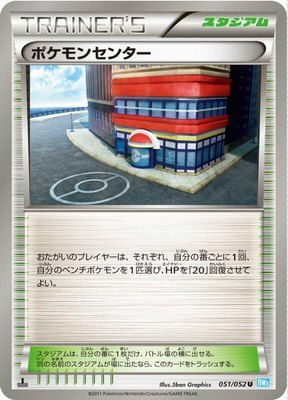 Pokemon Center, Hail Blizzard