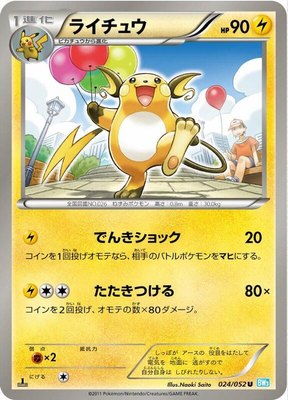 Raichu, Hail Blizzard