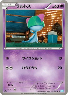 Ralts, Hail Blizzard