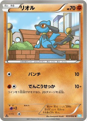 Riolu, Hail Blizzard