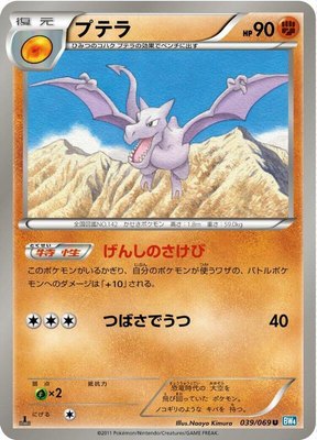 Aerodactyl, Dark Rush