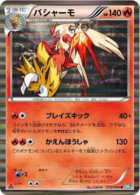 Blaziken, Dark Rush