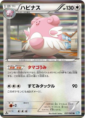 Blissey, Dark Rush