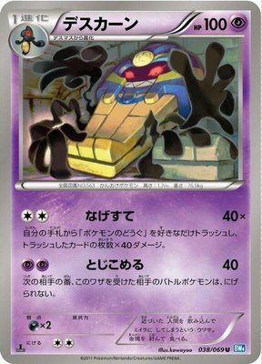 Cofagrigus, Dark Rush