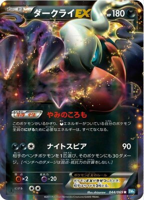 Darkrai EX, Dark Rush