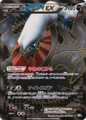 Darkrai EX, Dark Rush
