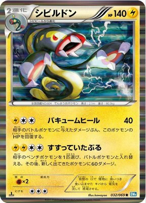 Eelektross, Dark Rush