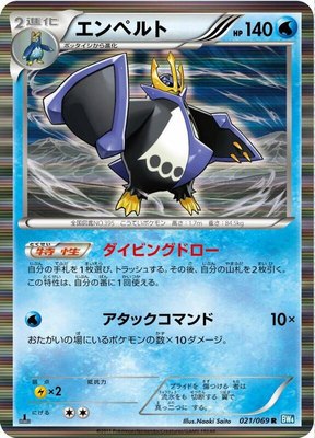 Empoleon, Dark Rush