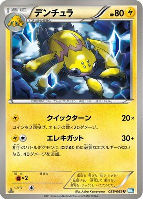 Galvantula, Dark Rush