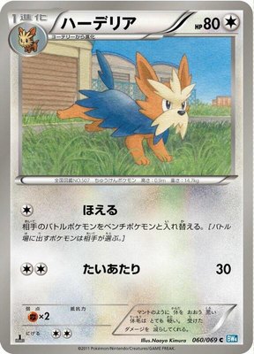 Herdier, Dark Rush