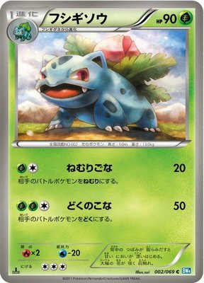 Ivysaur, Dark Rush