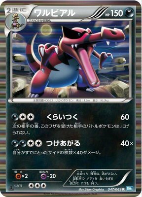 Krookodile, Dark Rush