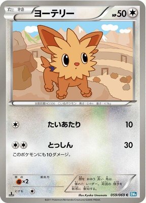 Lillipup, Dark Rush