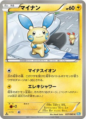 Minun, Dark Rush