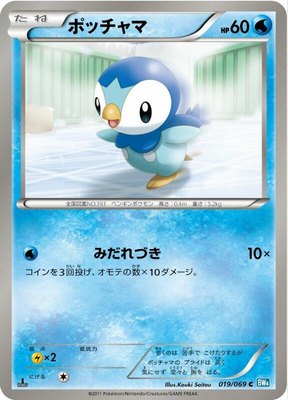 Piplup, Dark Rush