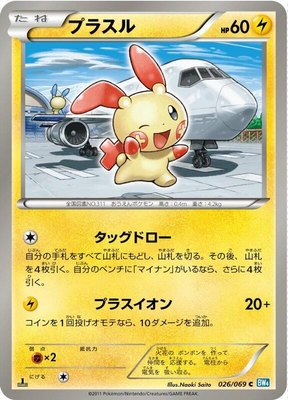 Plusle, Dark Rush