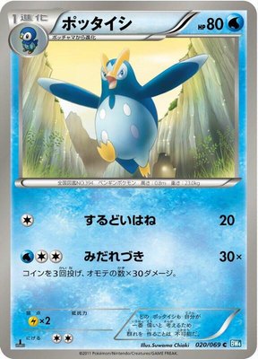 Prinplup, Dark Rush