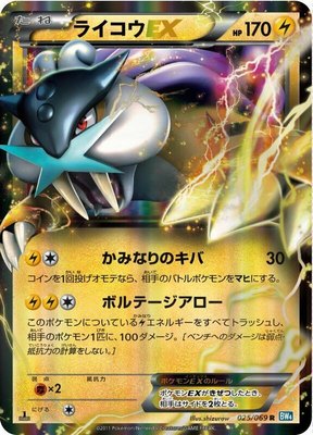 Raikou EX, Dark Rush